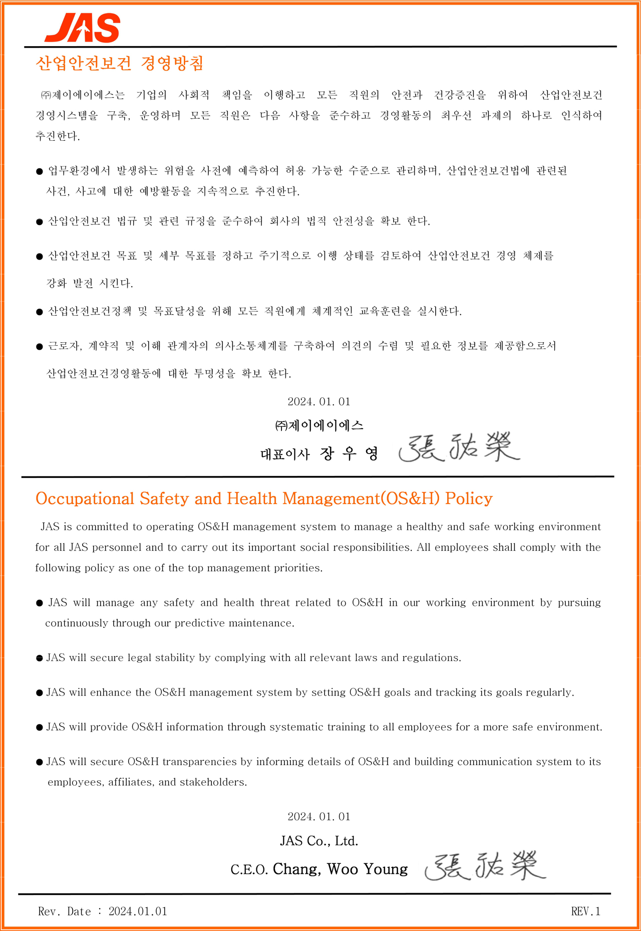 산업안전보건 경영방침